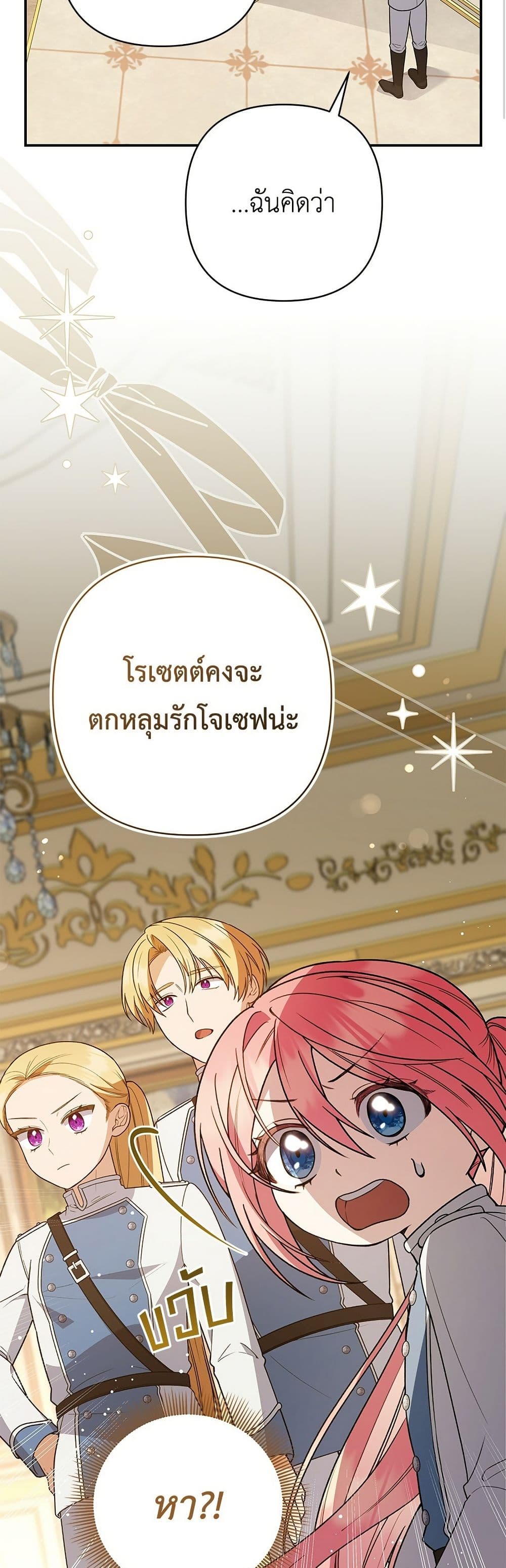 The Youngest Daughter of the Legendary page 20