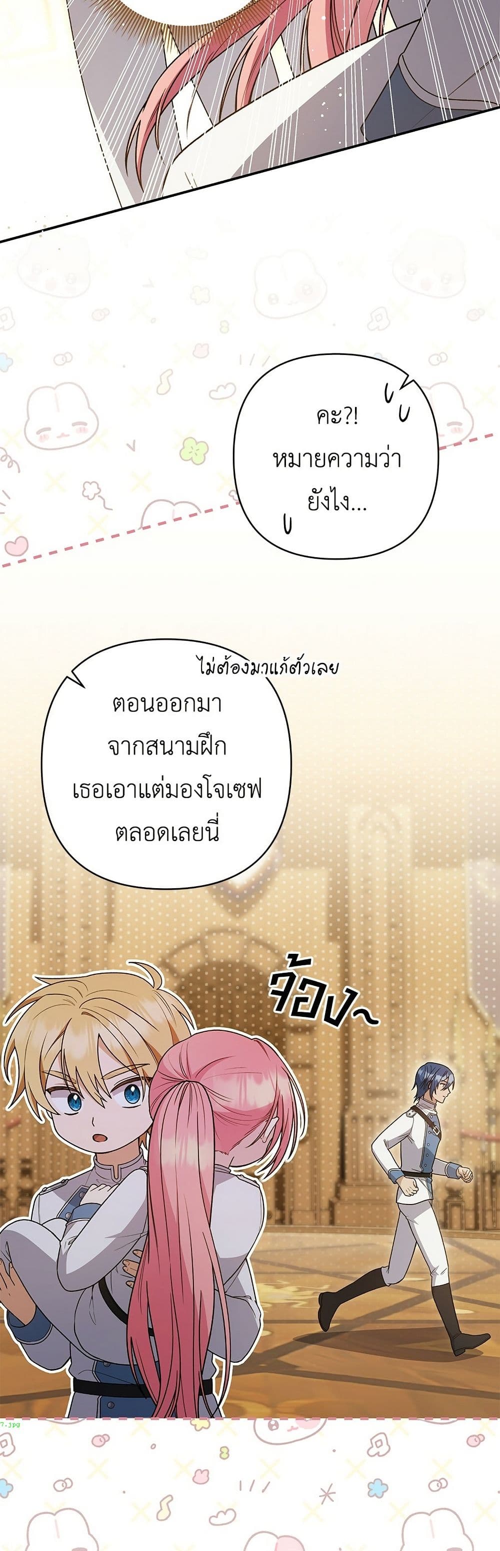 The Youngest Daughter of the Legendary page 21