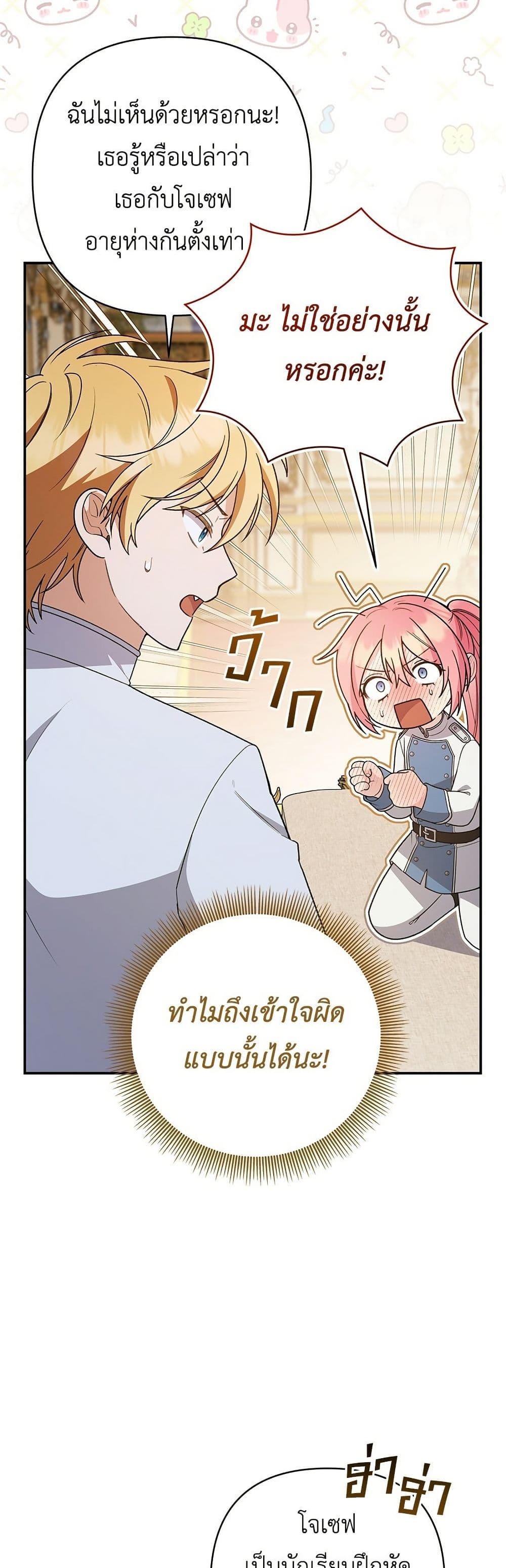 The Youngest Daughter of the Legendary page 22