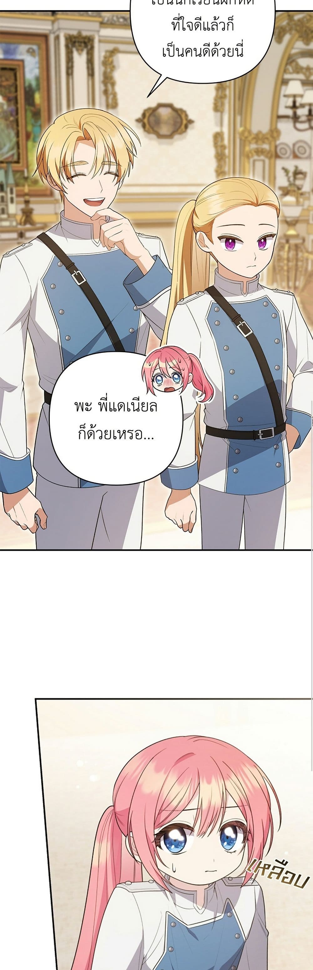The Youngest Daughter of the Legendary page 23
