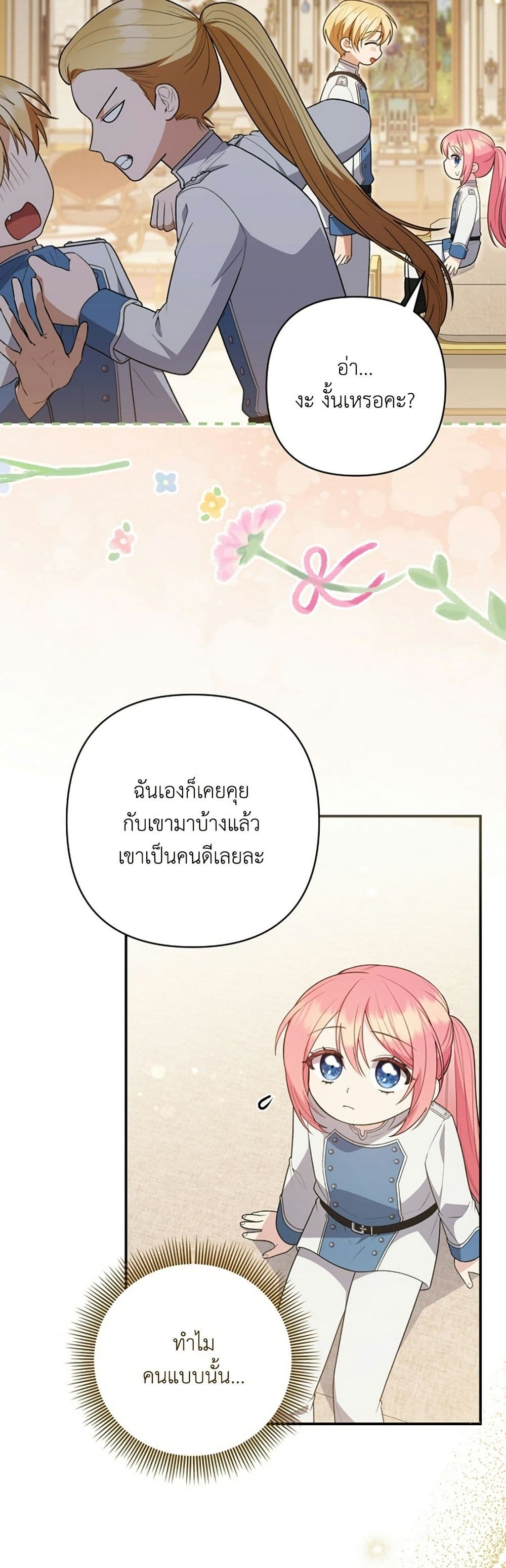 The Youngest Daughter of the Legendary page 26