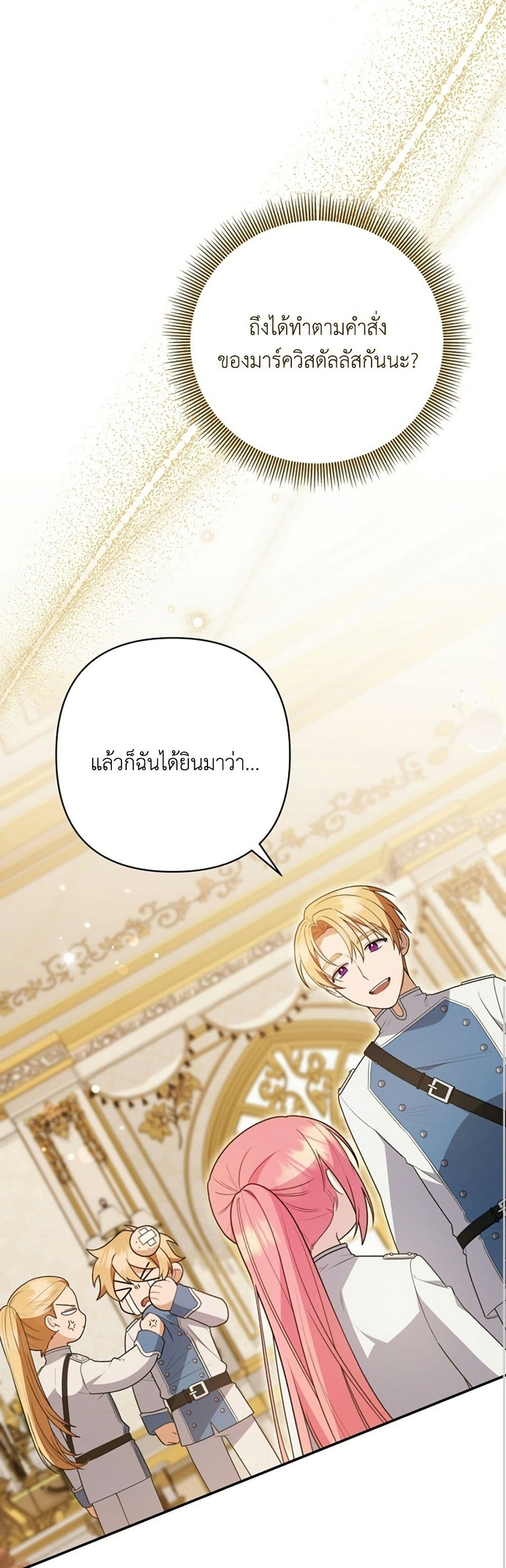 The Youngest Daughter of the Legendary page 27