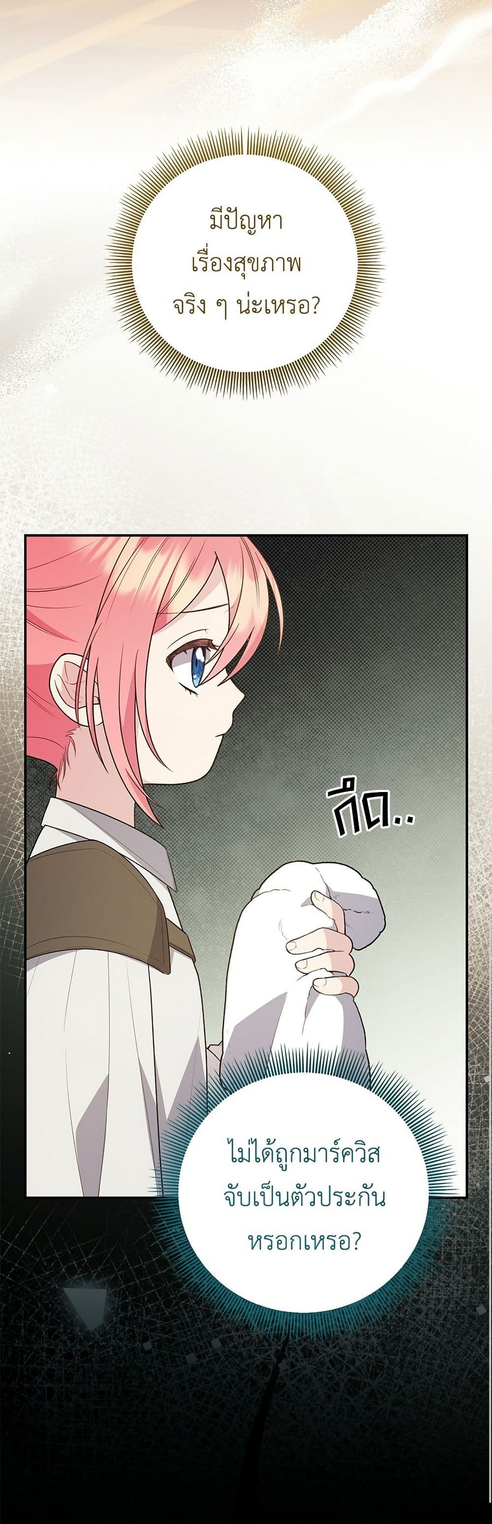 The Youngest Daughter of the Legendary page 44
