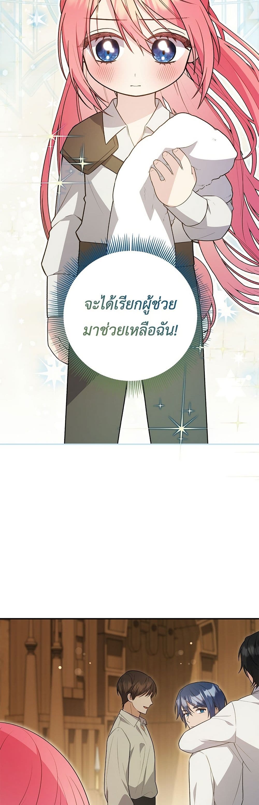 The Youngest Daughter of the Legendary page 49
