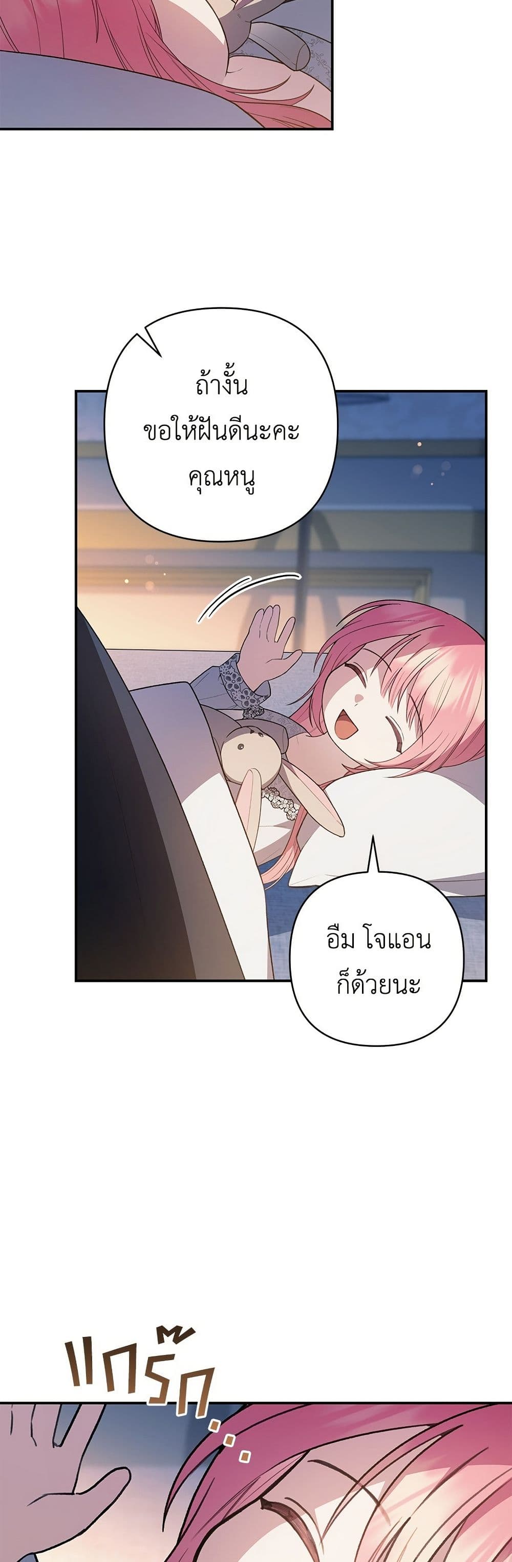 The Youngest Daughter of the Legendary page 4