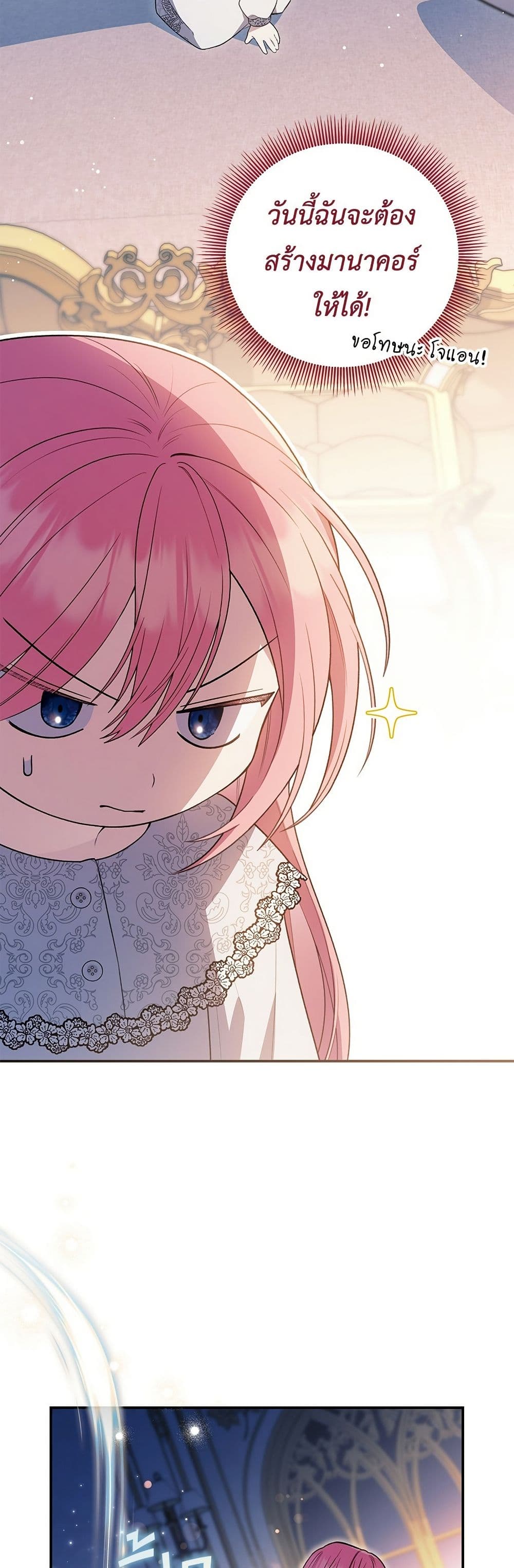 The Youngest Daughter of the Legendary page 6