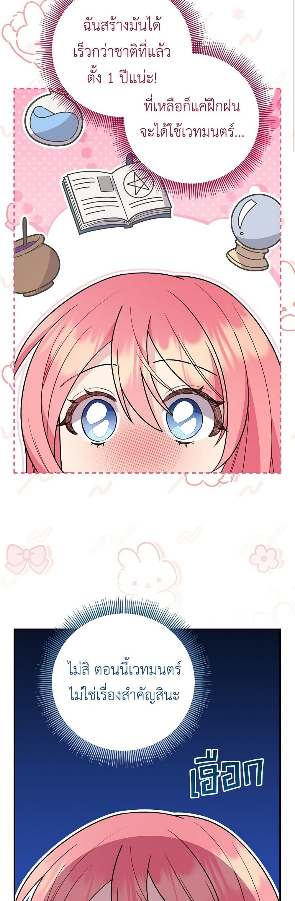 The Youngest Daughter of the Legendary page 13