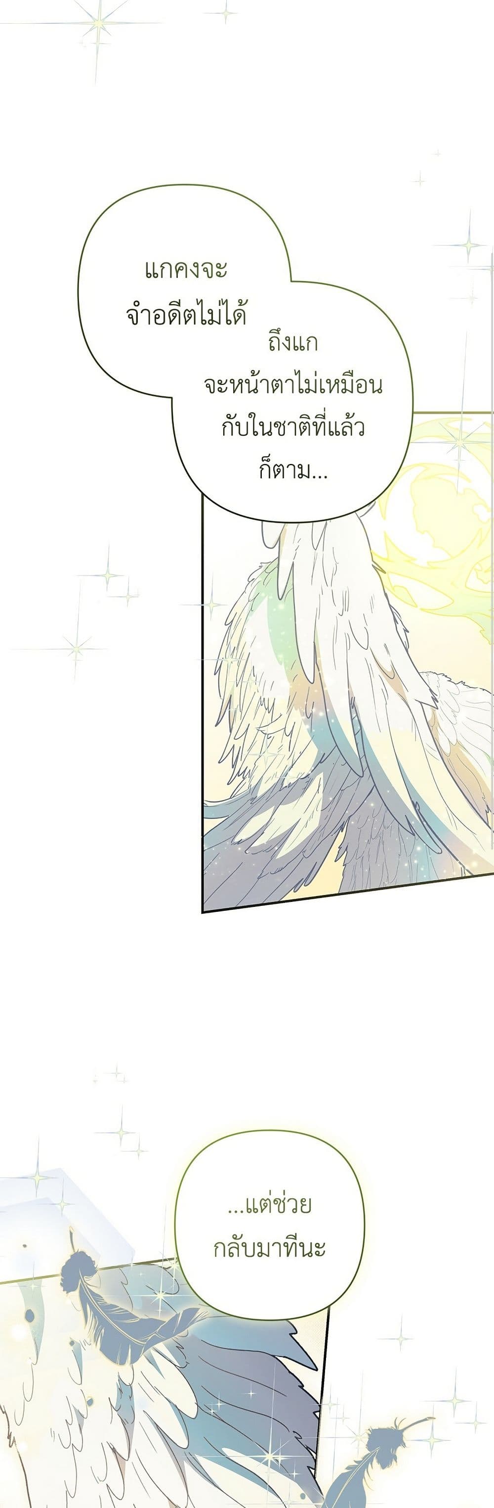 The Youngest Daughter of the Legendary page 17