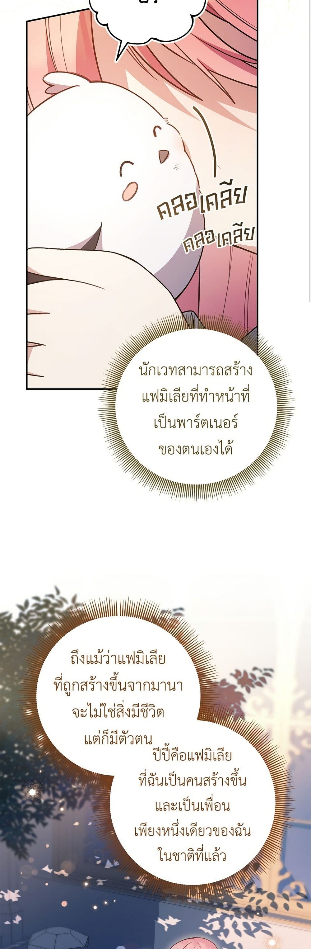 The Youngest Daughter of the Legendary page 21