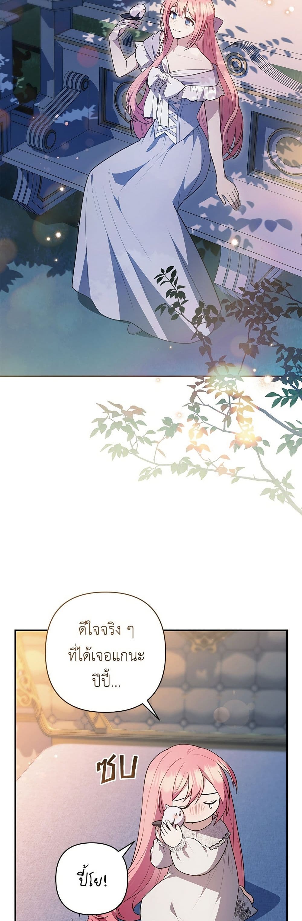 The Youngest Daughter of the Legendary page 22