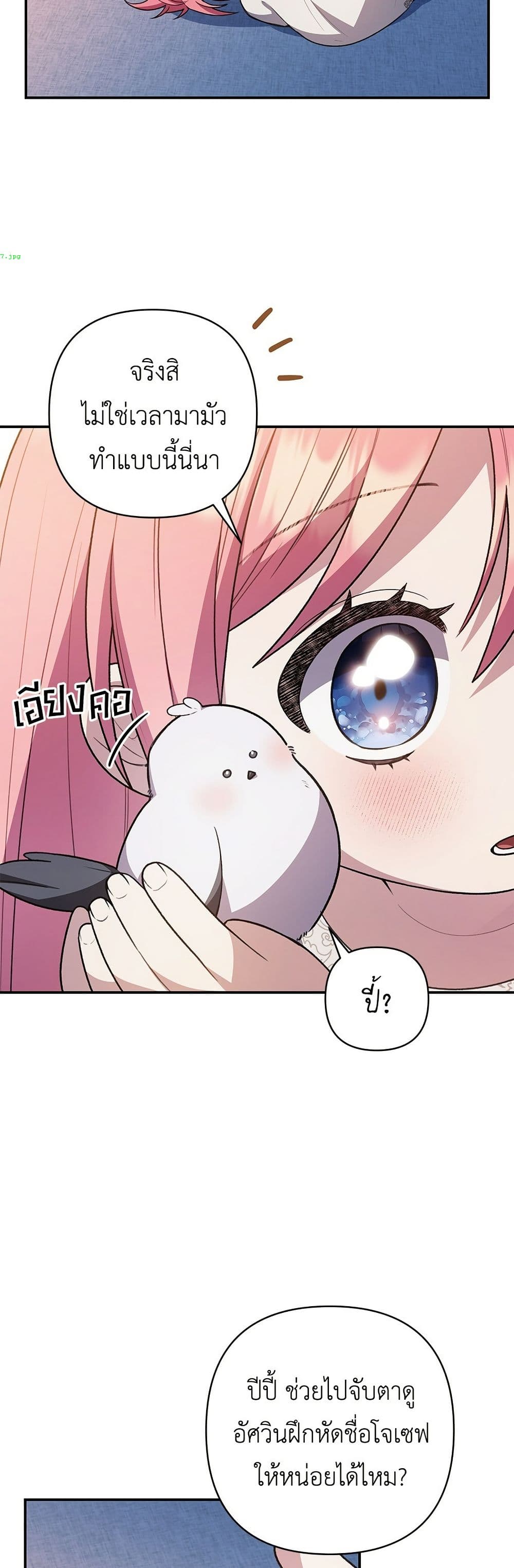 The Youngest Daughter of the Legendary page 23