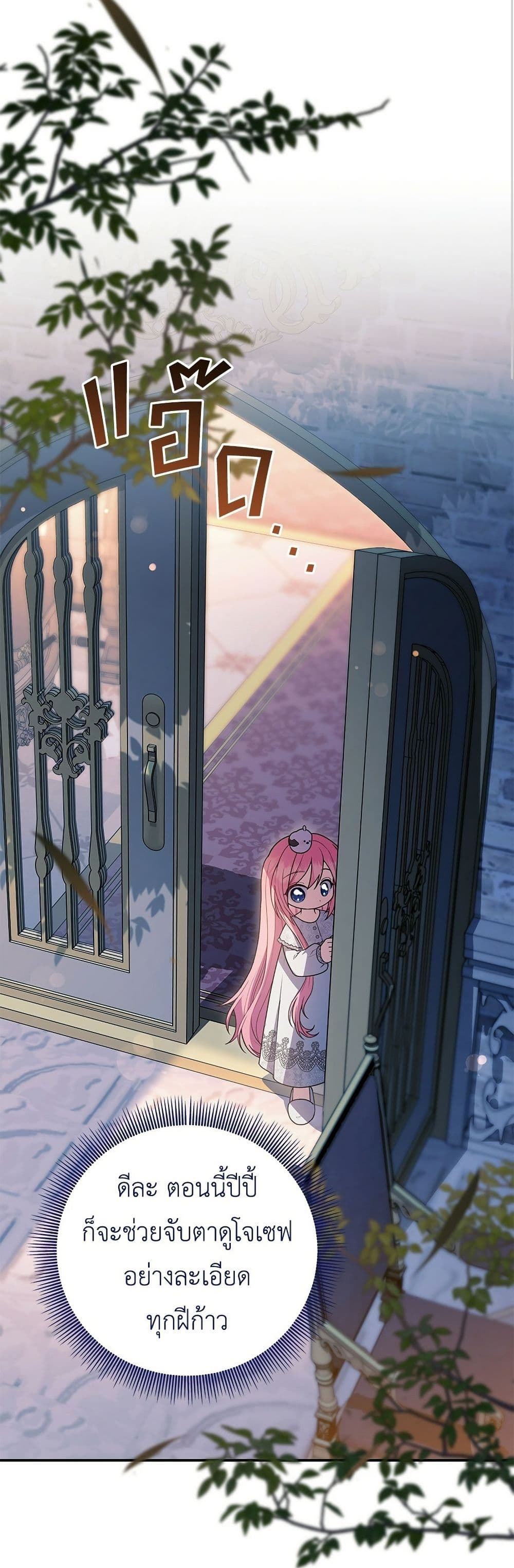 The Youngest Daughter of the Legendary page 25