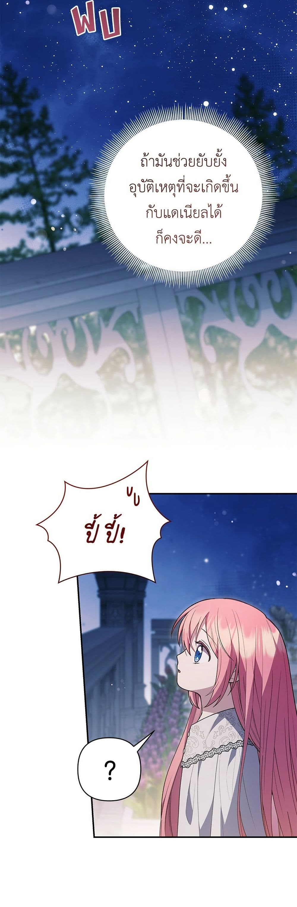 The Youngest Daughter of the Legendary page 27