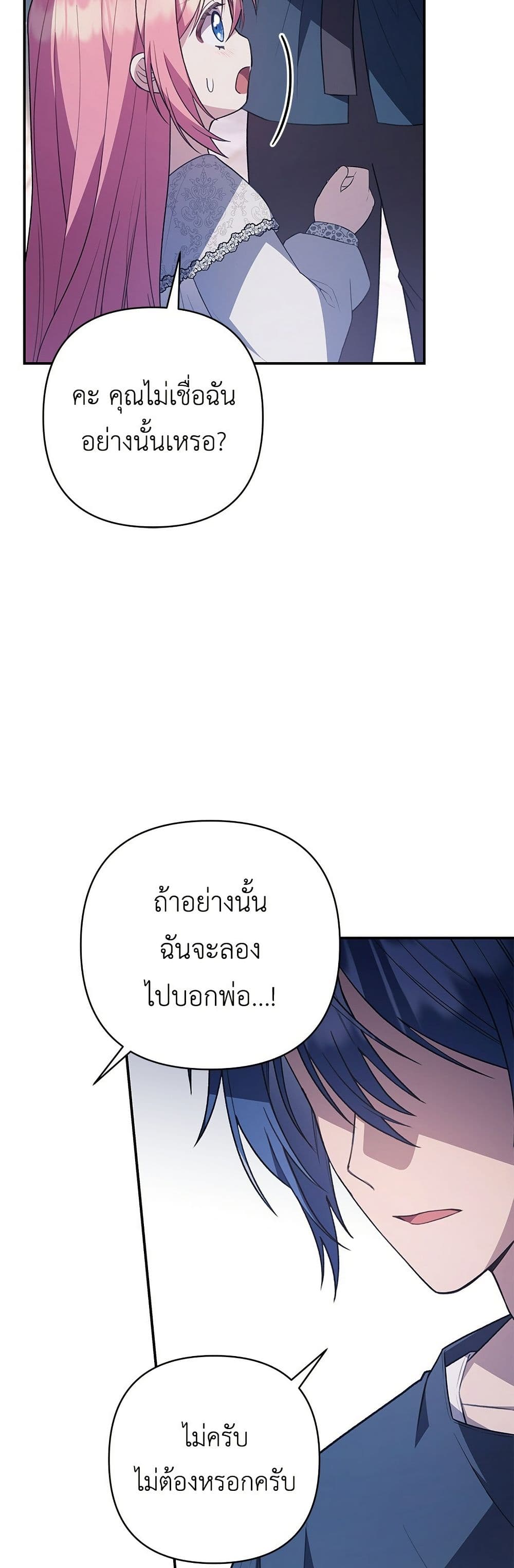 The Youngest Daughter of the Legendary page 39