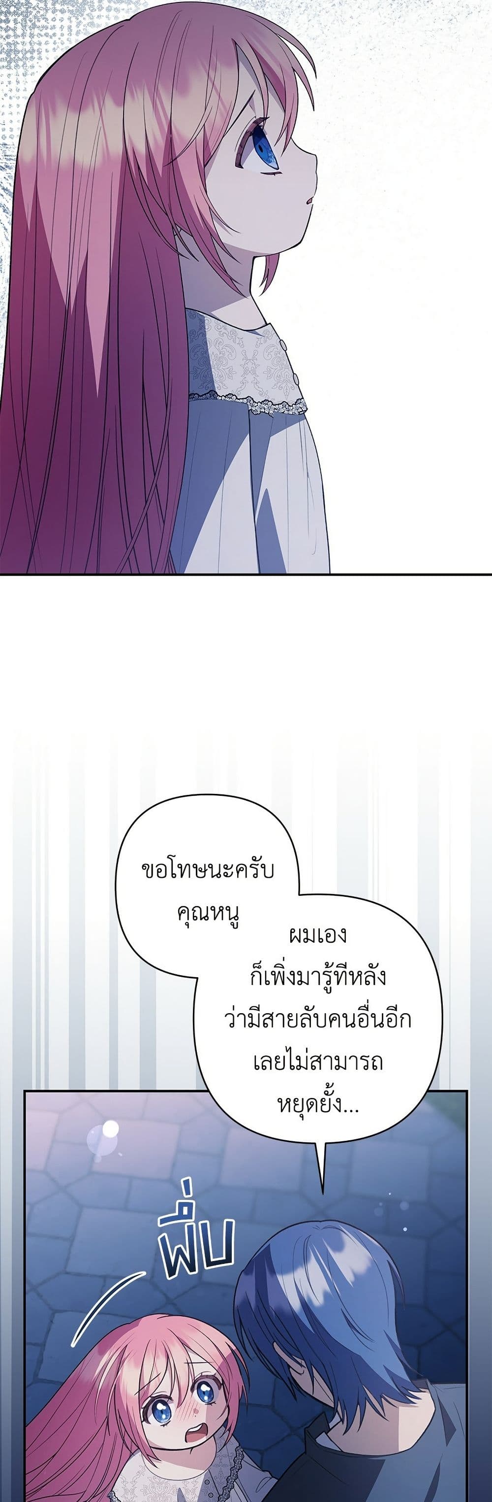The Youngest Daughter of the Legendary page 45