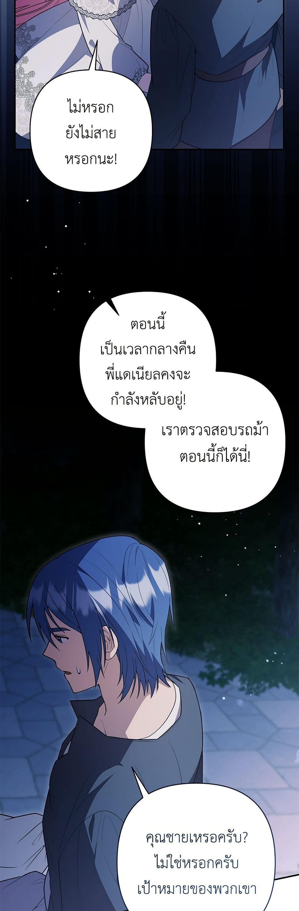 The Youngest Daughter of the Legendary page 46