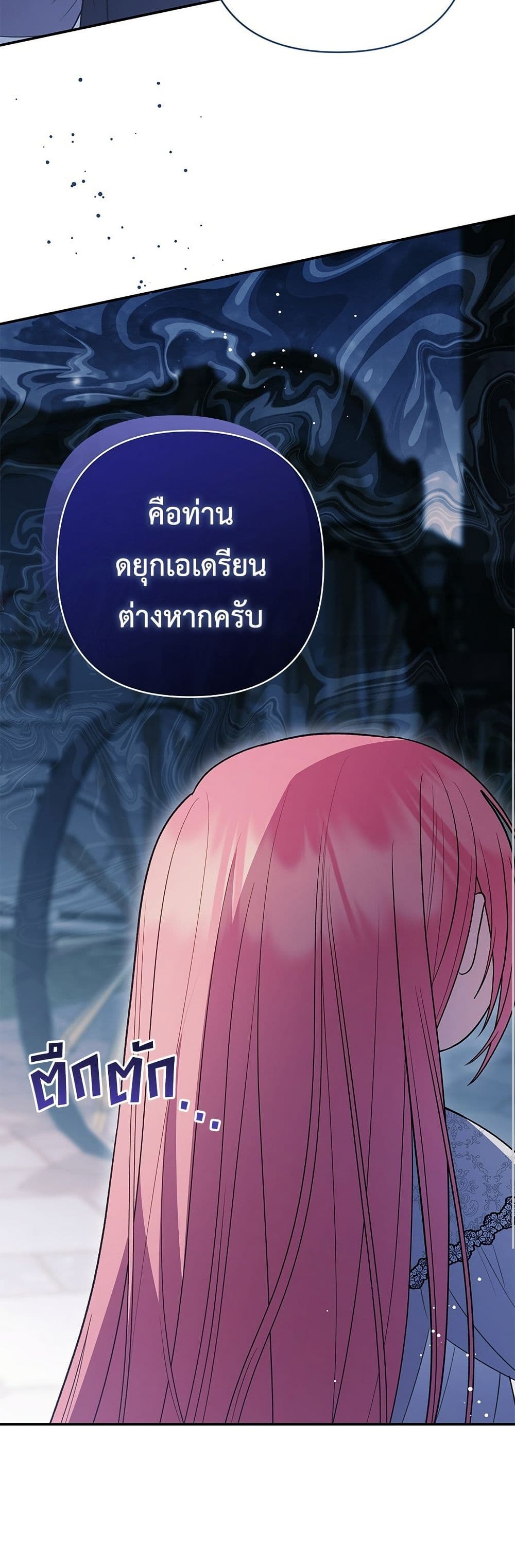 The Youngest Daughter of the Legendary page 47