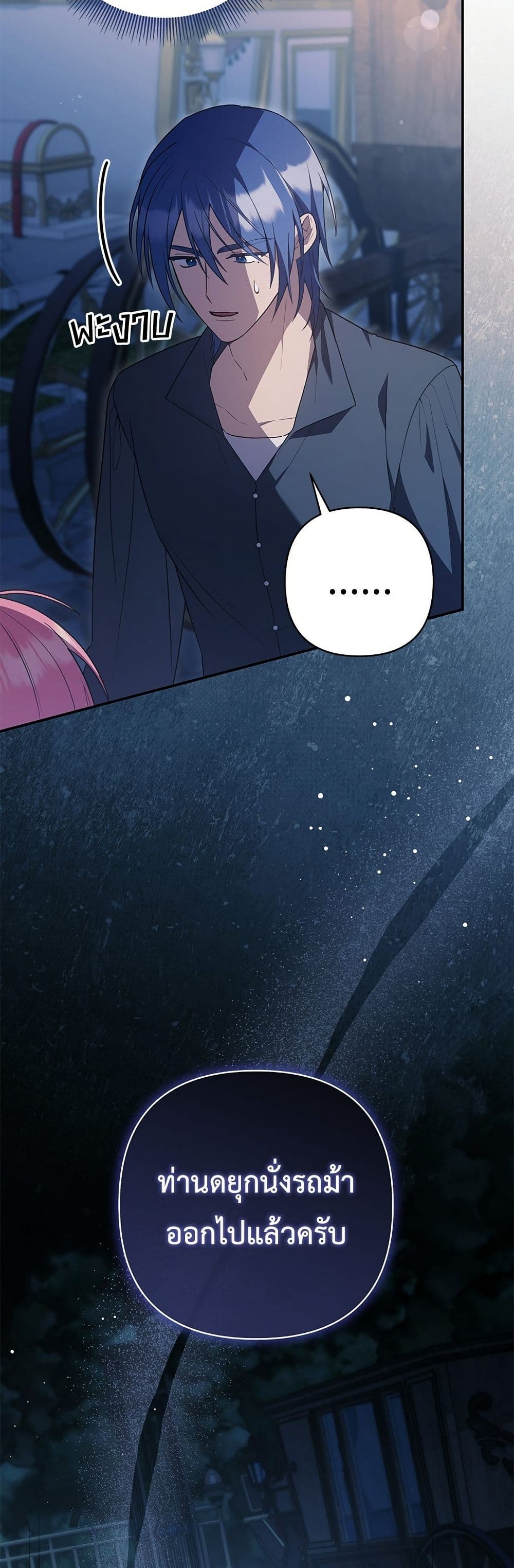 The Youngest Daughter of the Legendary page 49