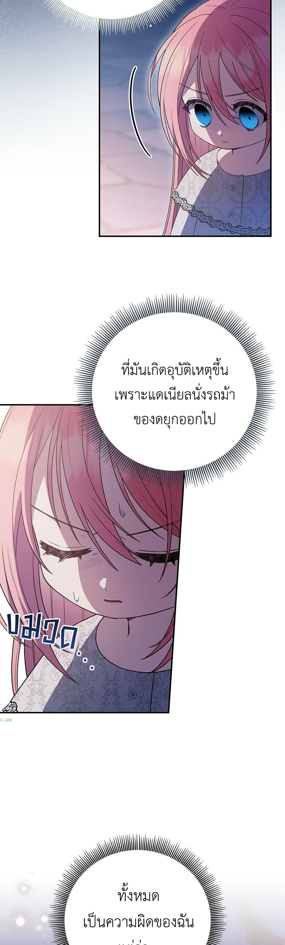 The Youngest Daughter of the Legendary page 5