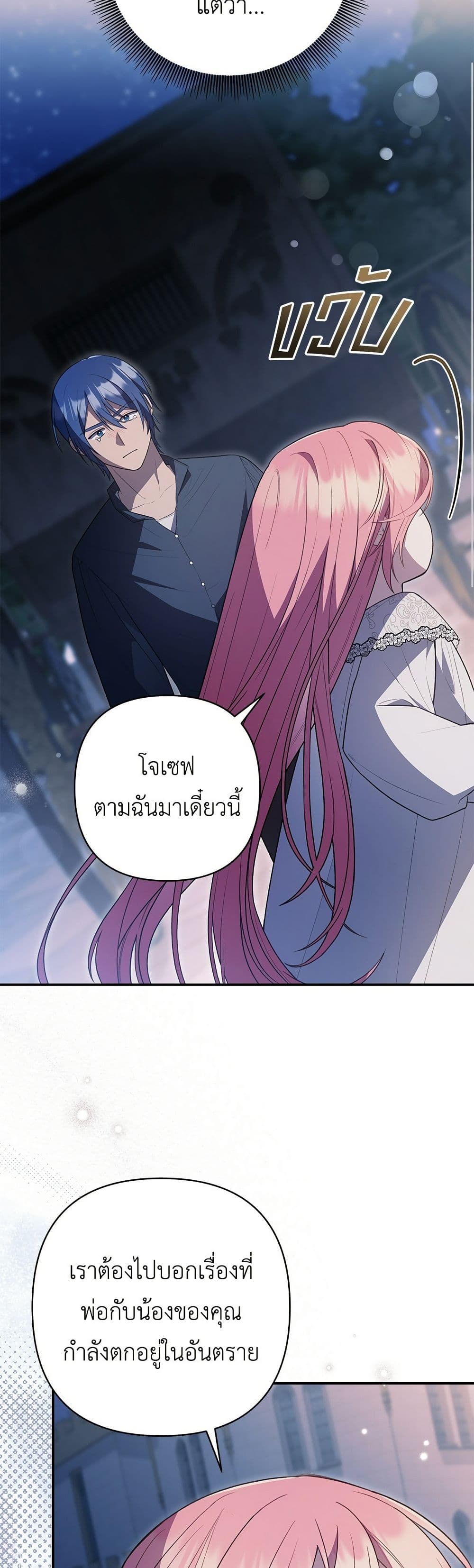 The Youngest Daughter of the Legendary page 6