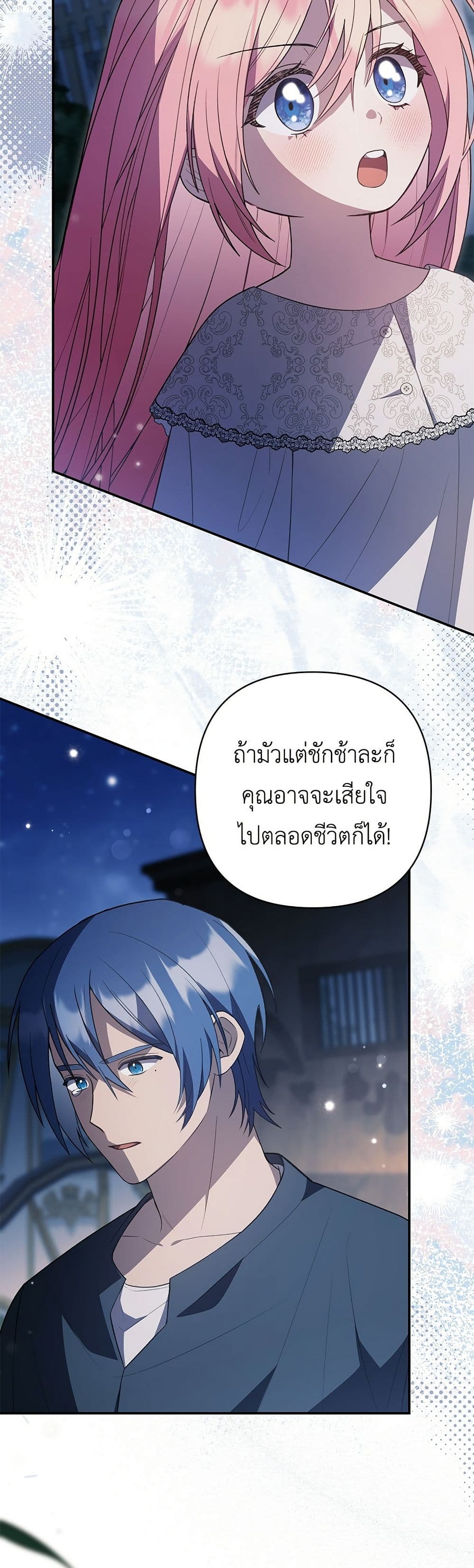 The Youngest Daughter of the Legendary page 7