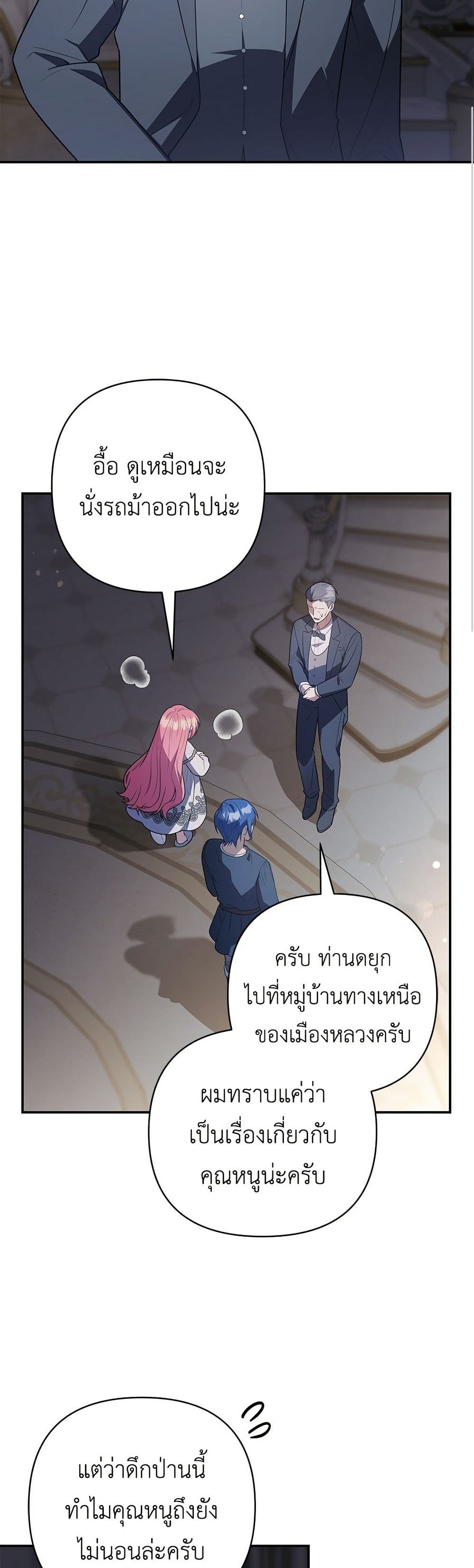 The Youngest Daughter of the Legendary page 10