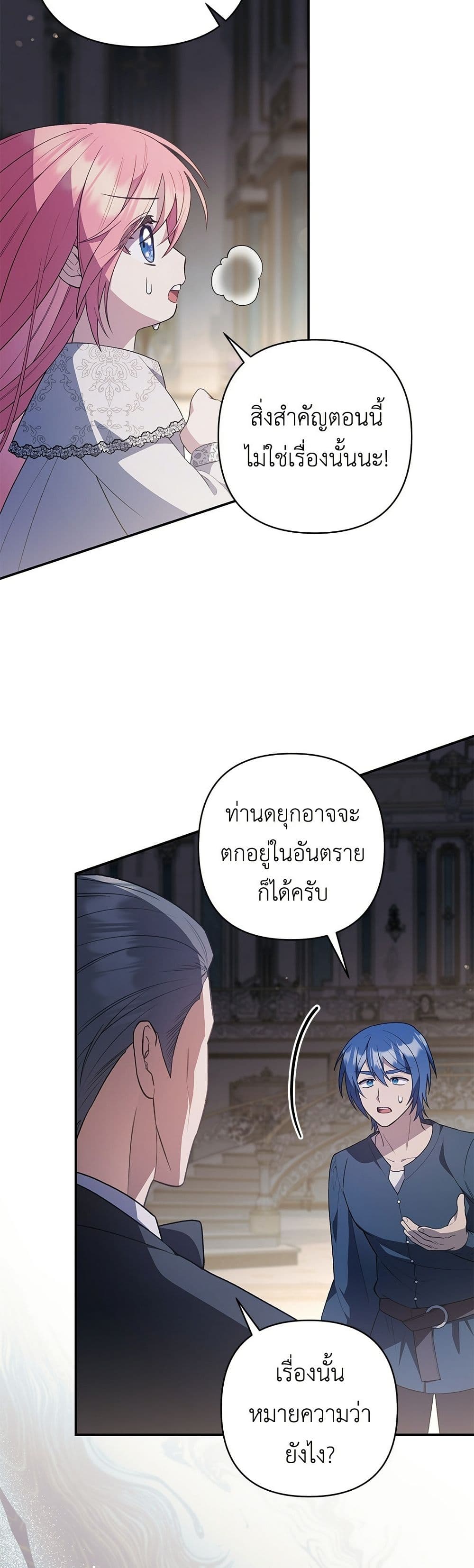 The Youngest Daughter of the Legendary page 11