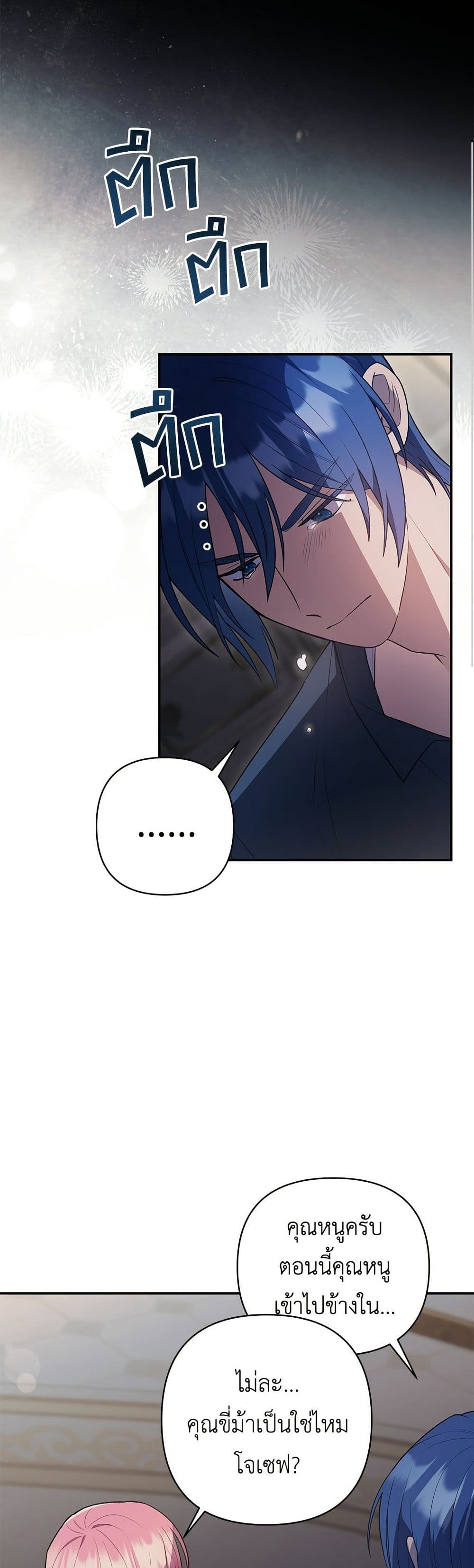 The Youngest Daughter of the Legendary page 14