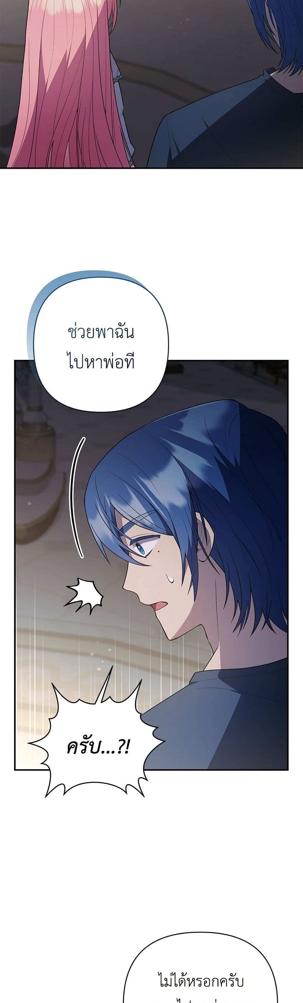 The Youngest Daughter of the Legendary page 15