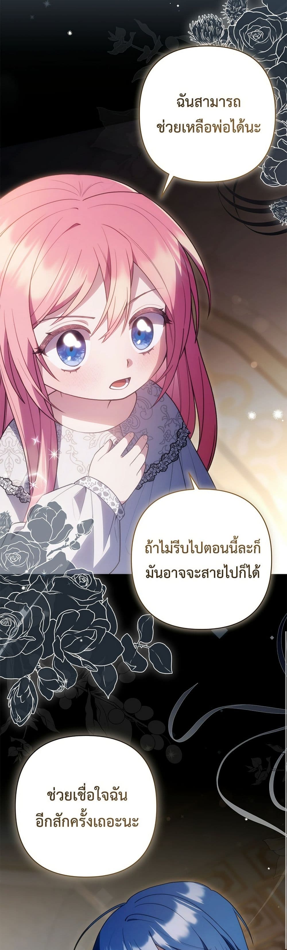 The Youngest Daughter of the Legendary page 17
