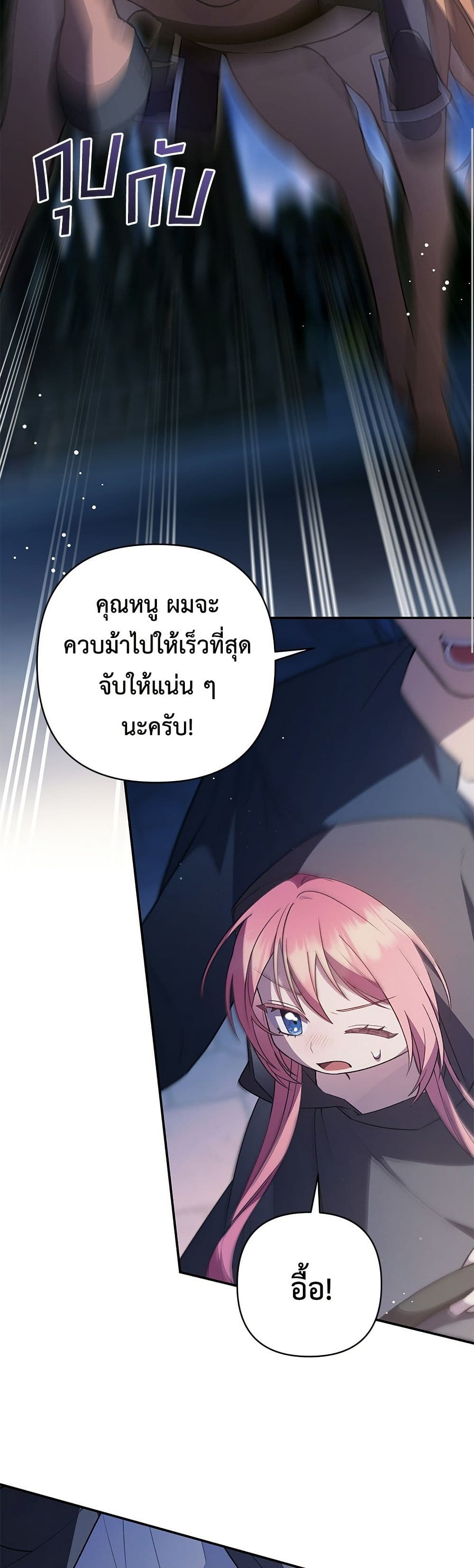 The Youngest Daughter of the Legendary page 21