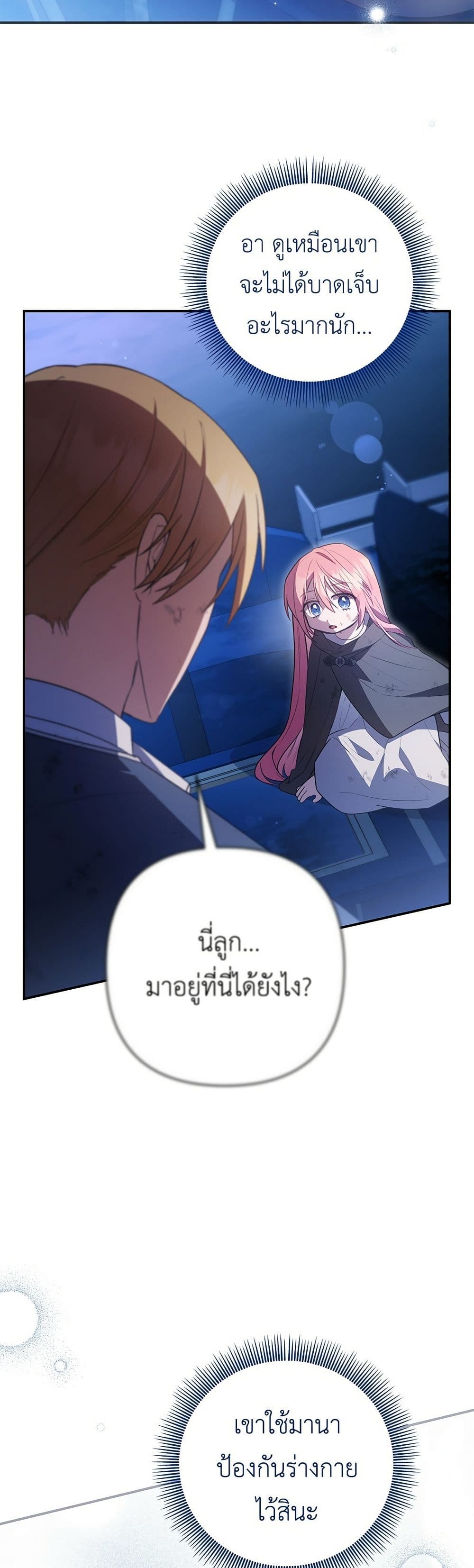 The Youngest Daughter of the Legendary page 48