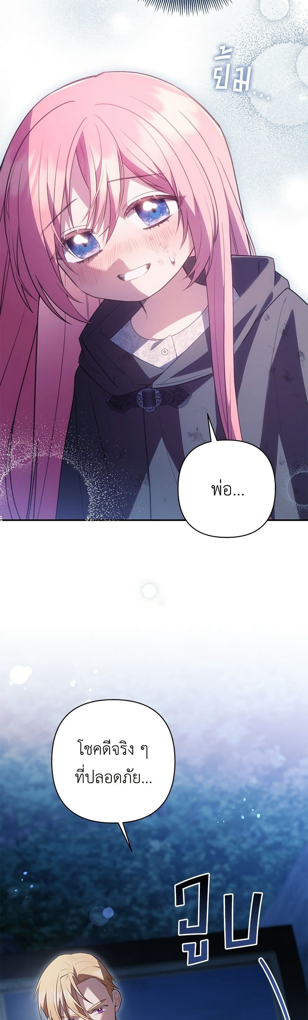 The Youngest Daughter of the Legendary page 49