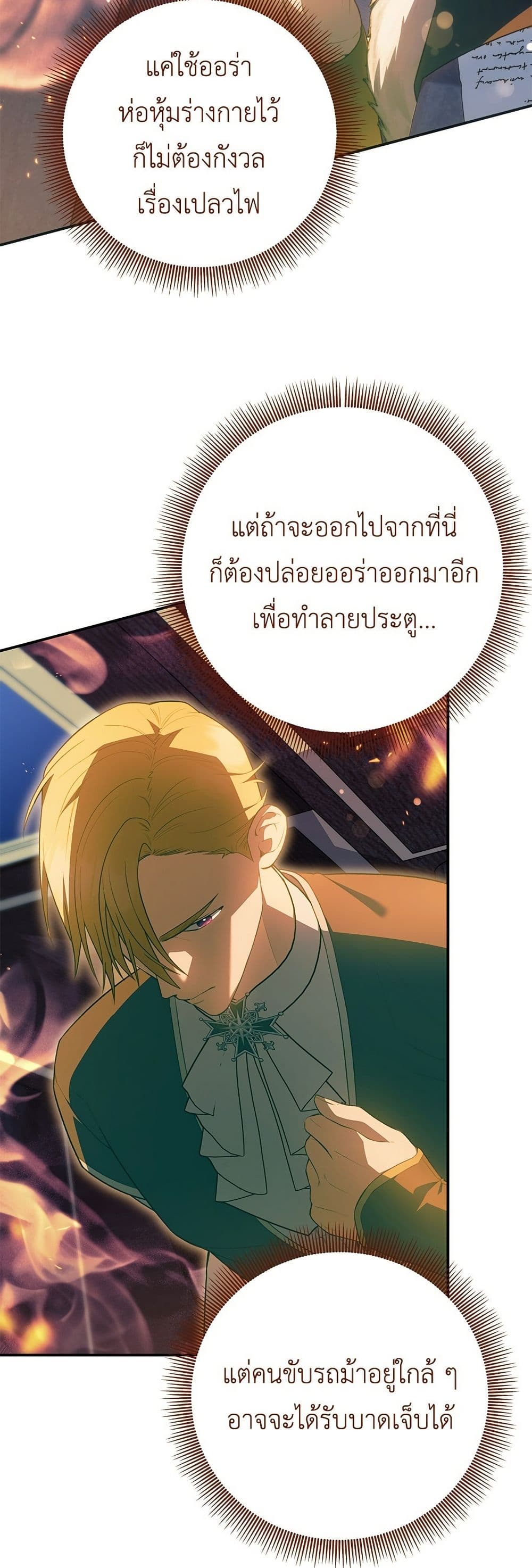 The Youngest Daughter of the Legendary page 5