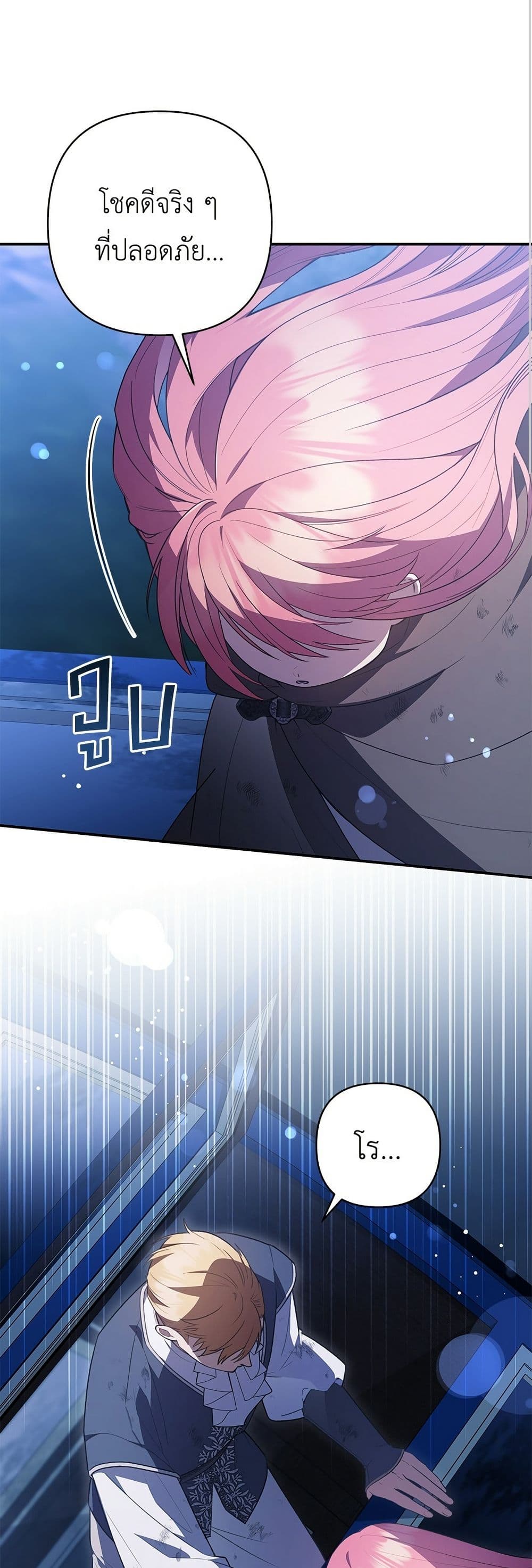 The Youngest Daughter of the Legendary page 11
