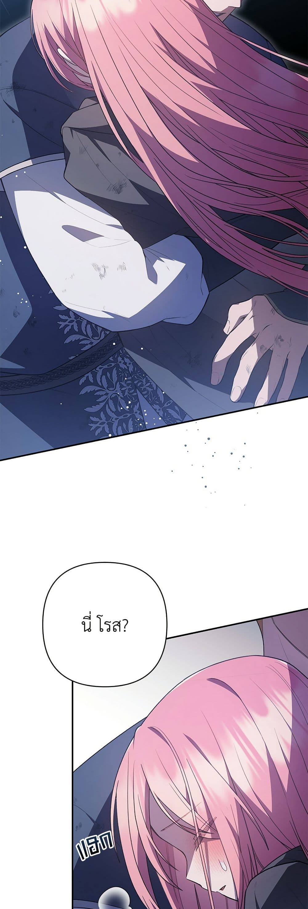 The Youngest Daughter of the Legendary page 13