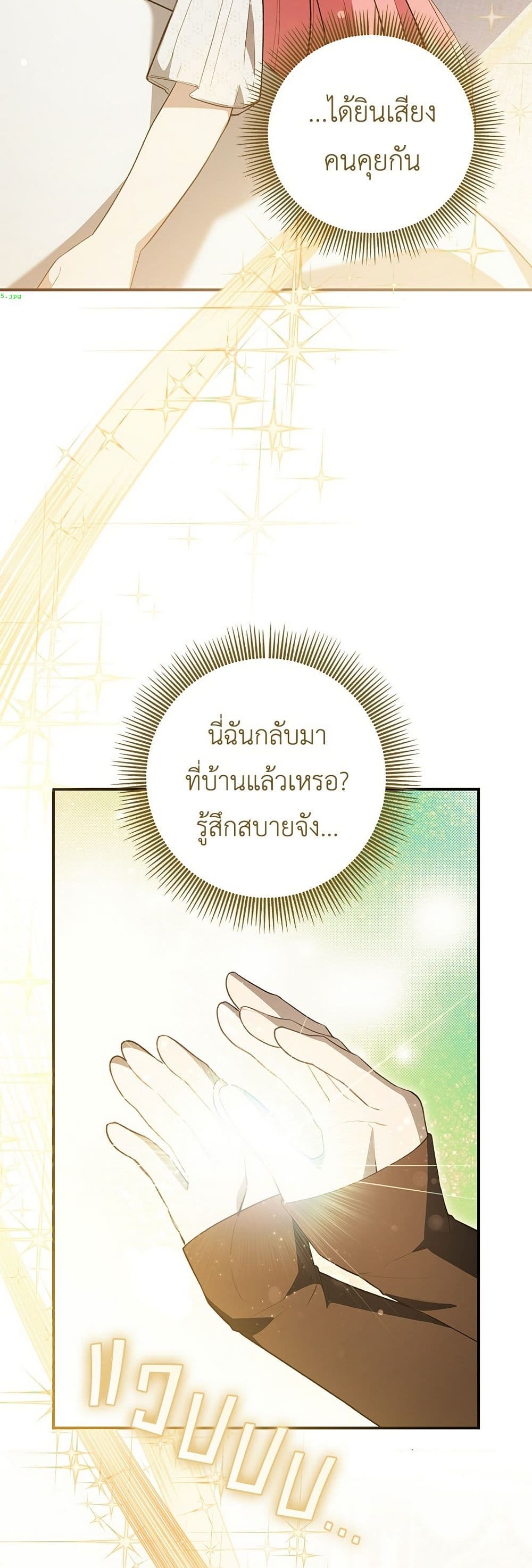 The Youngest Daughter of the Legendary page 18