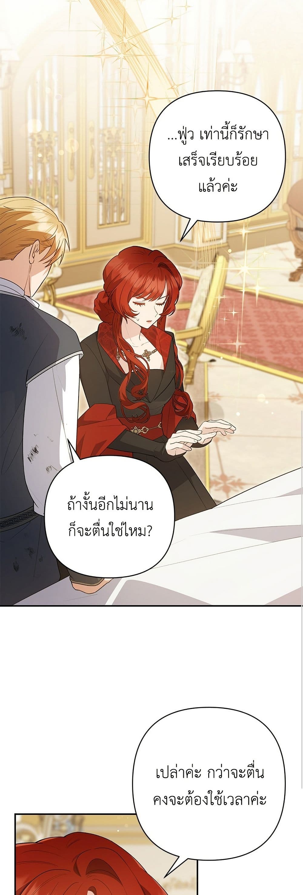 The Youngest Daughter of the Legendary page 19