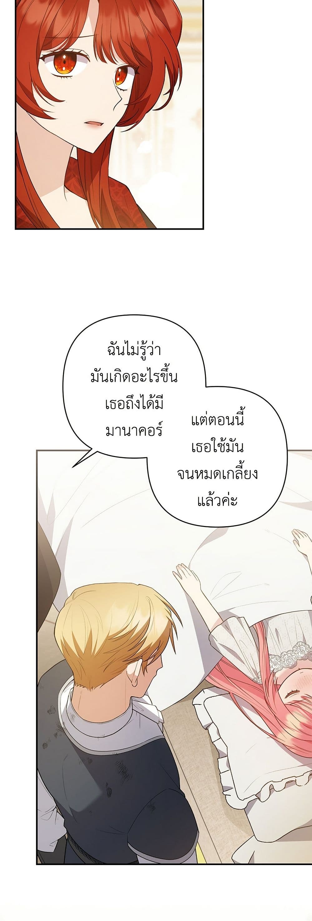 The Youngest Daughter of the Legendary page 20