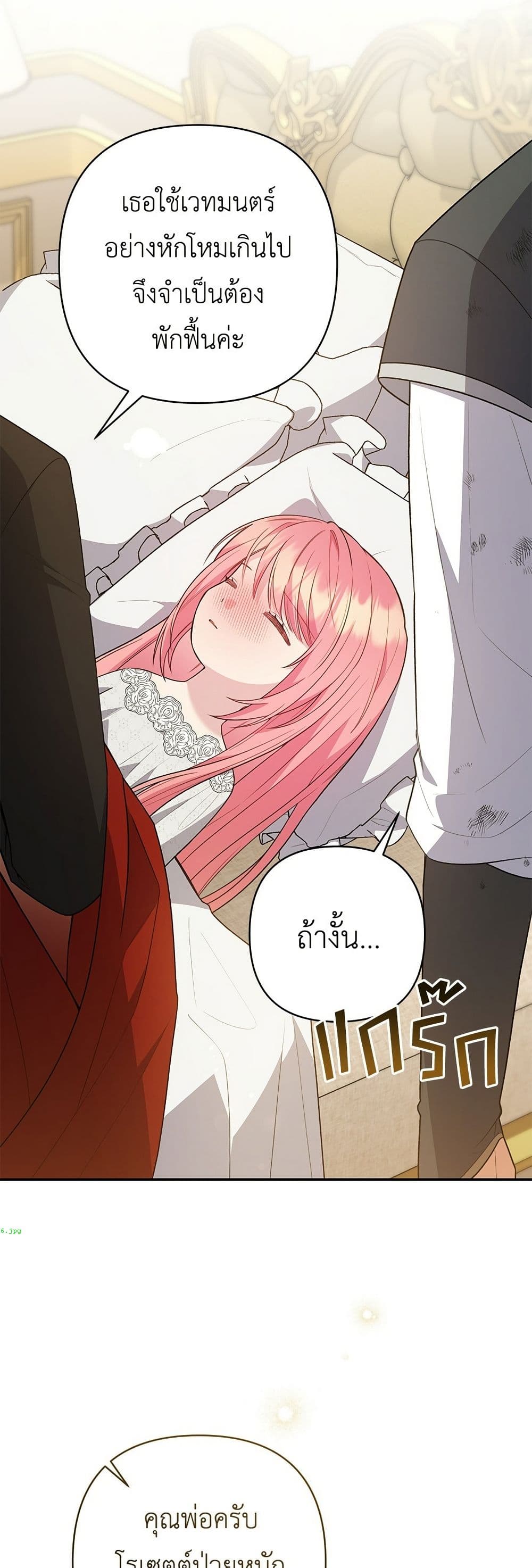 The Youngest Daughter of the Legendary page 21