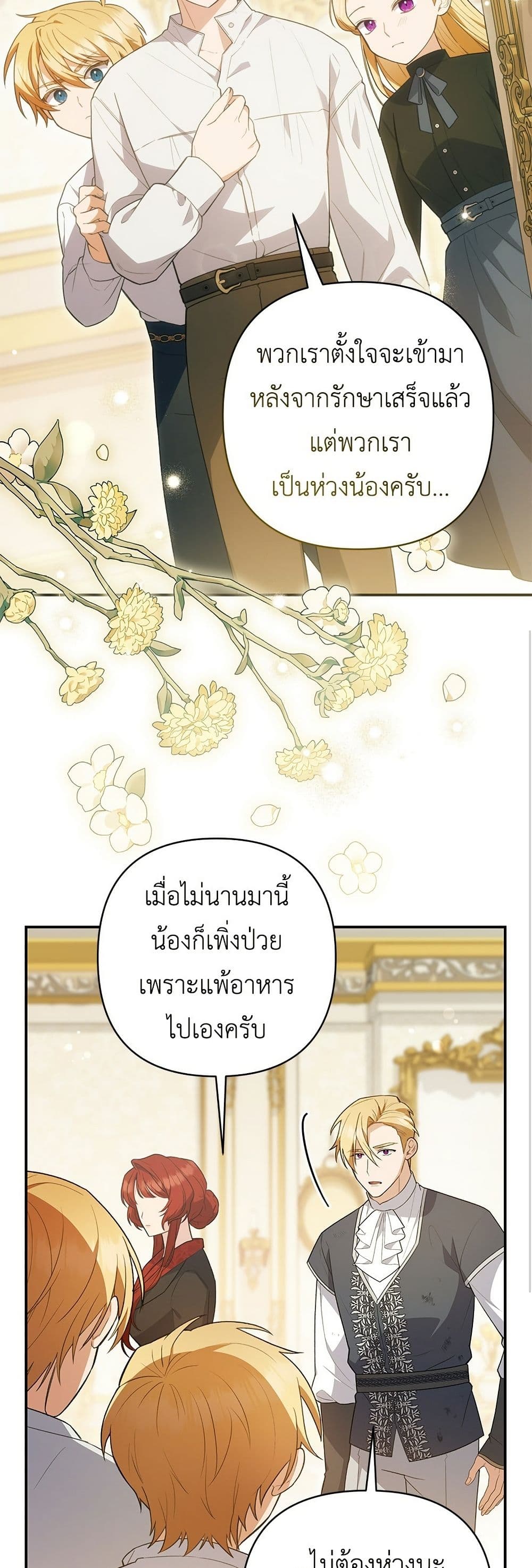 The Youngest Daughter of the Legendary page 23
