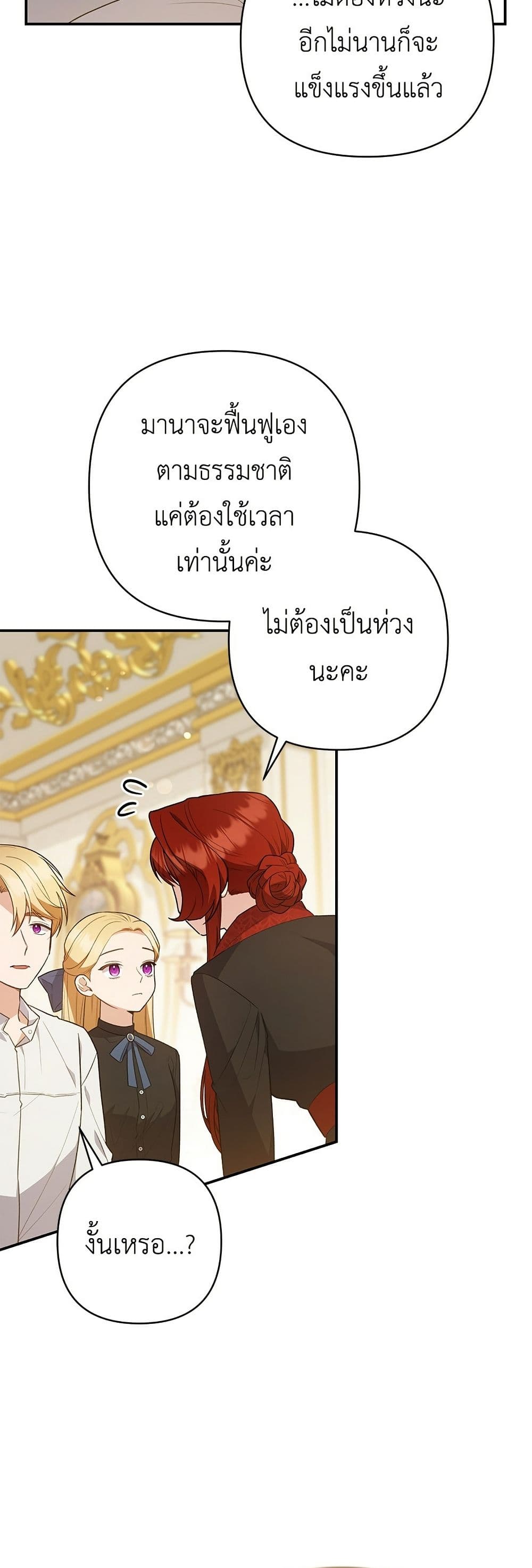 The Youngest Daughter of the Legendary page 24