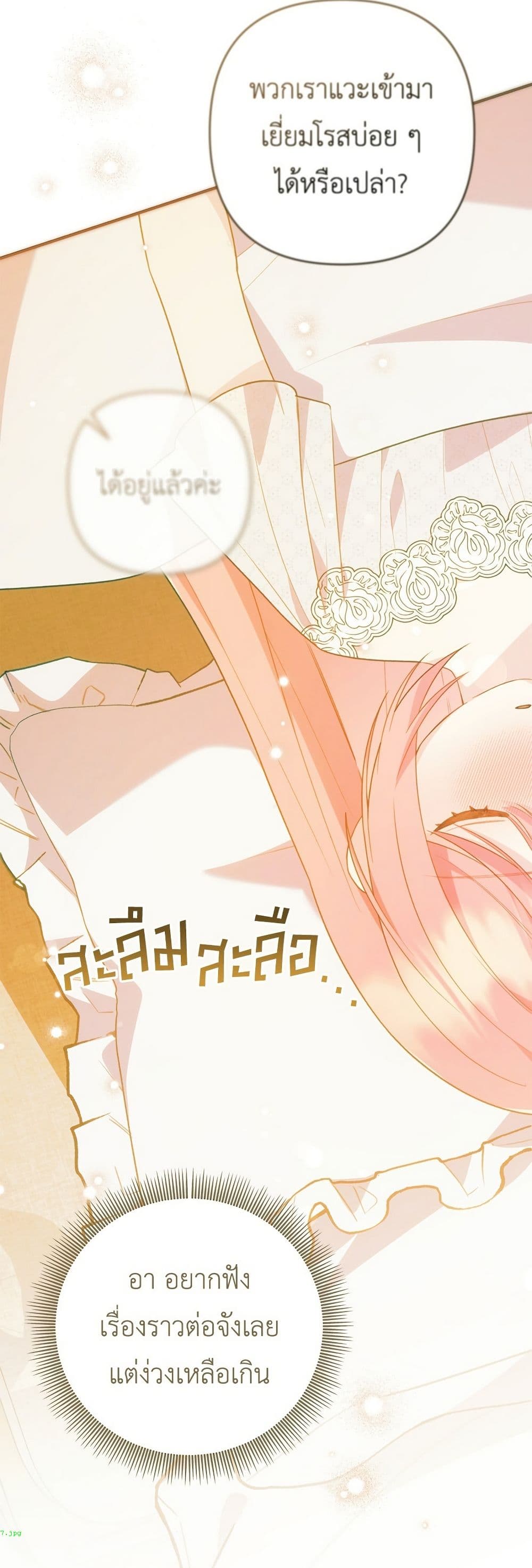 The Youngest Daughter of the Legendary page 25