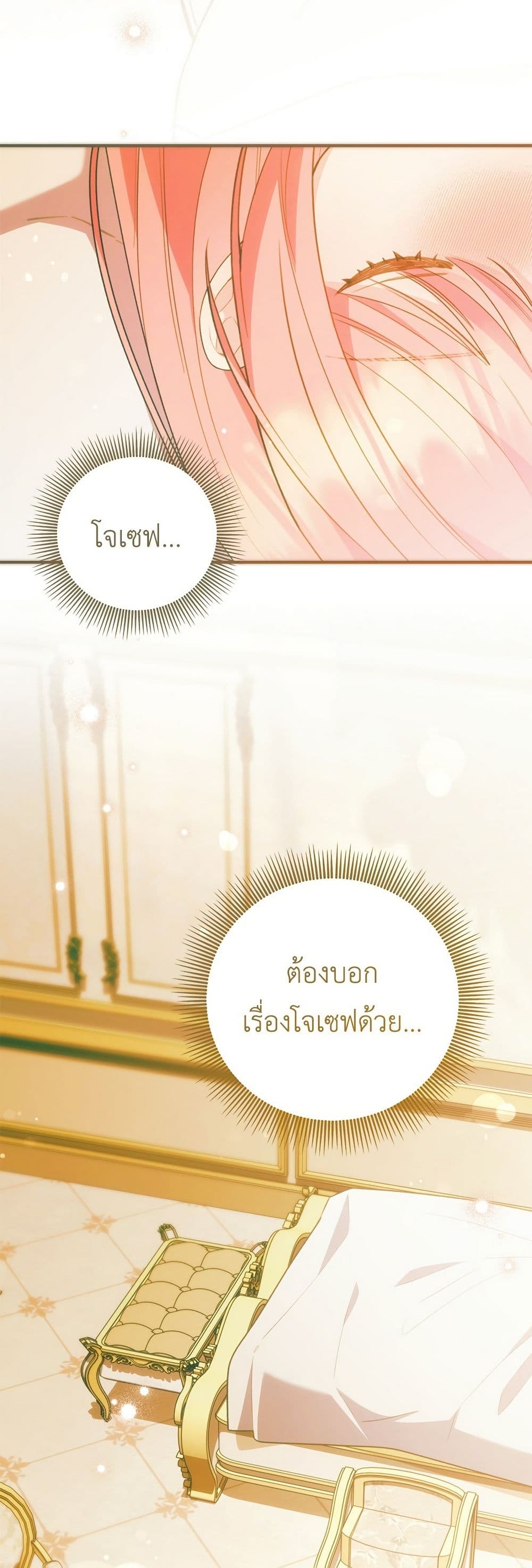 The Youngest Daughter of the Legendary page 26