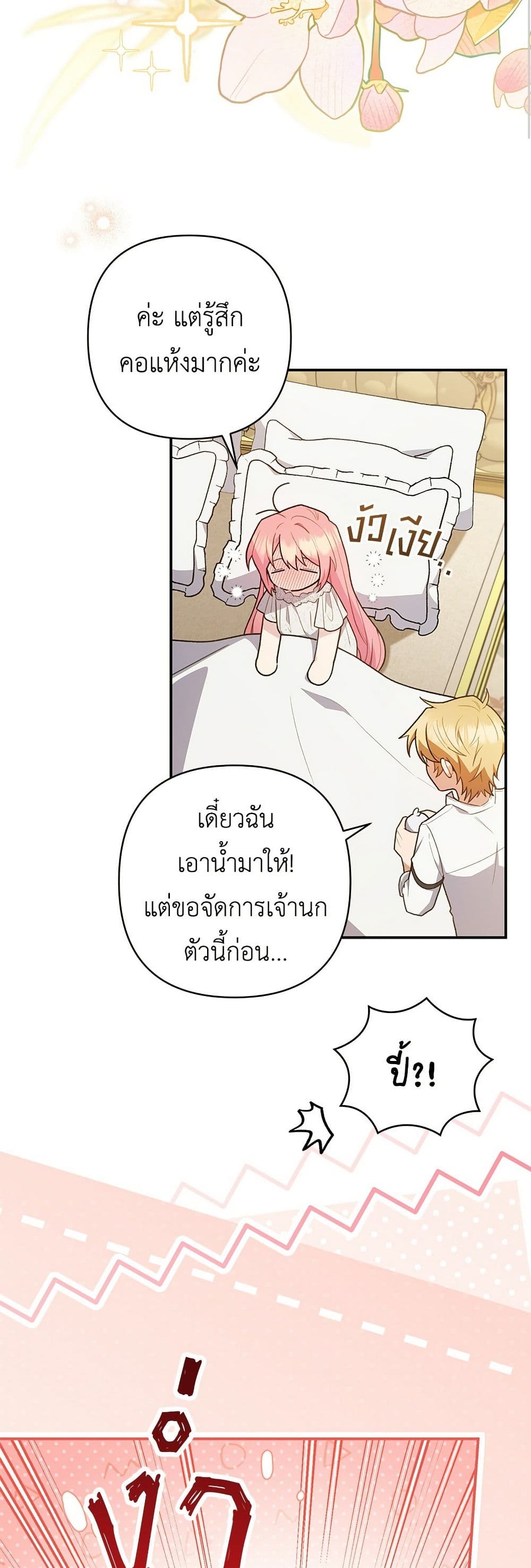 The Youngest Daughter of the Legendary page 32