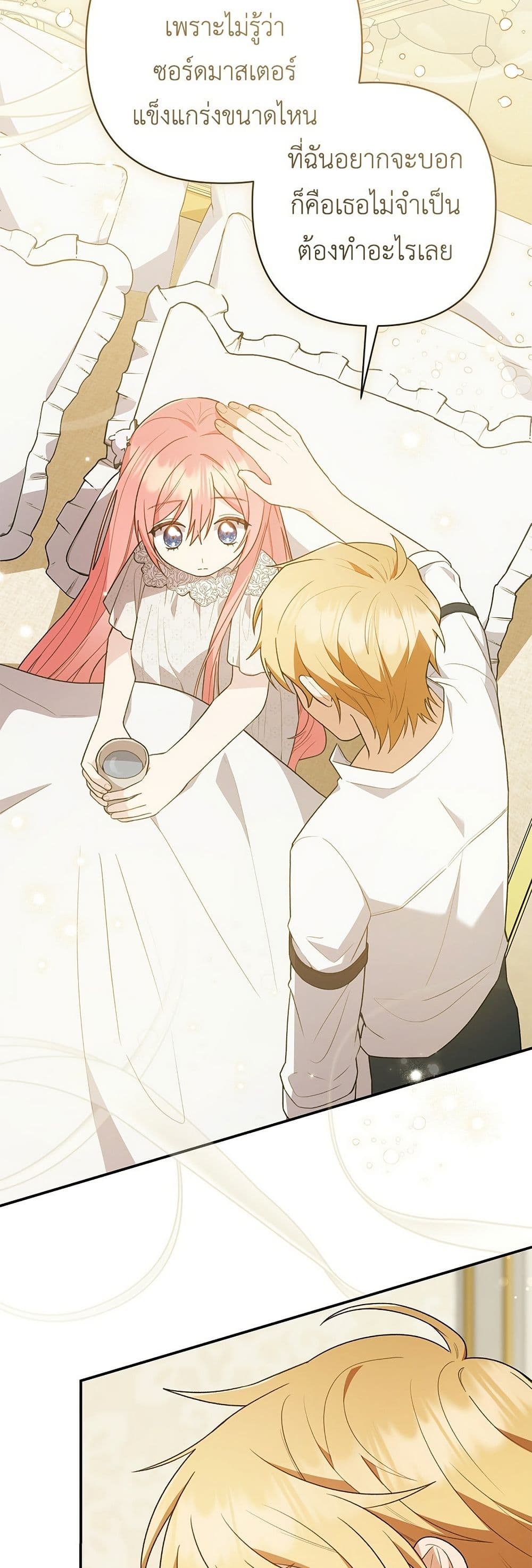 The Youngest Daughter of the Legendary page 41