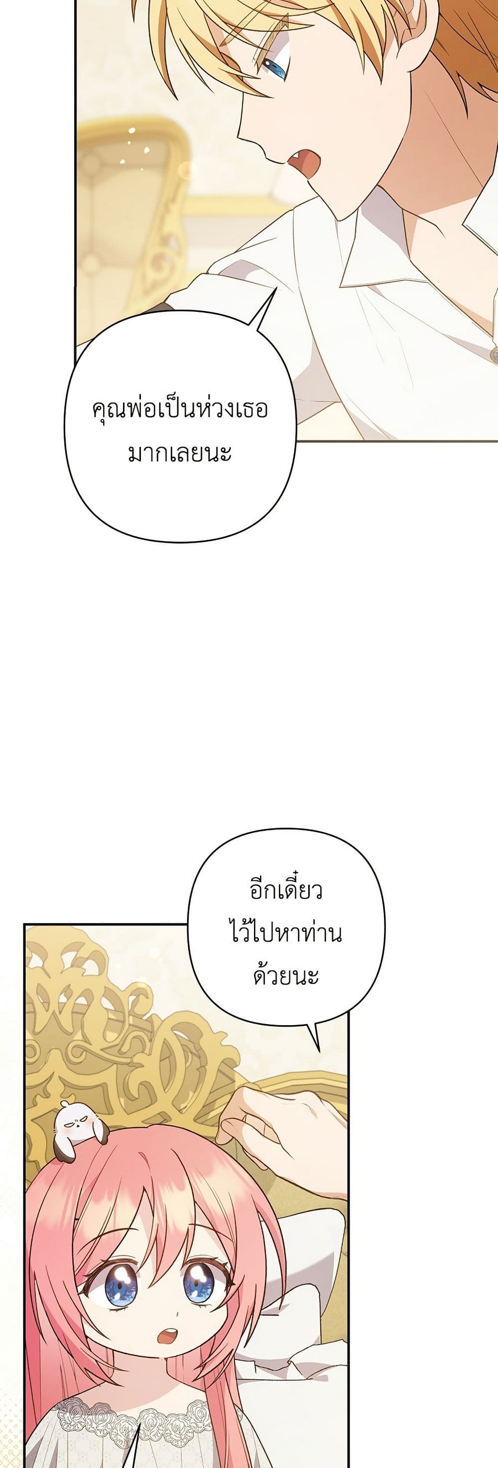 The Youngest Daughter of the Legendary page 42