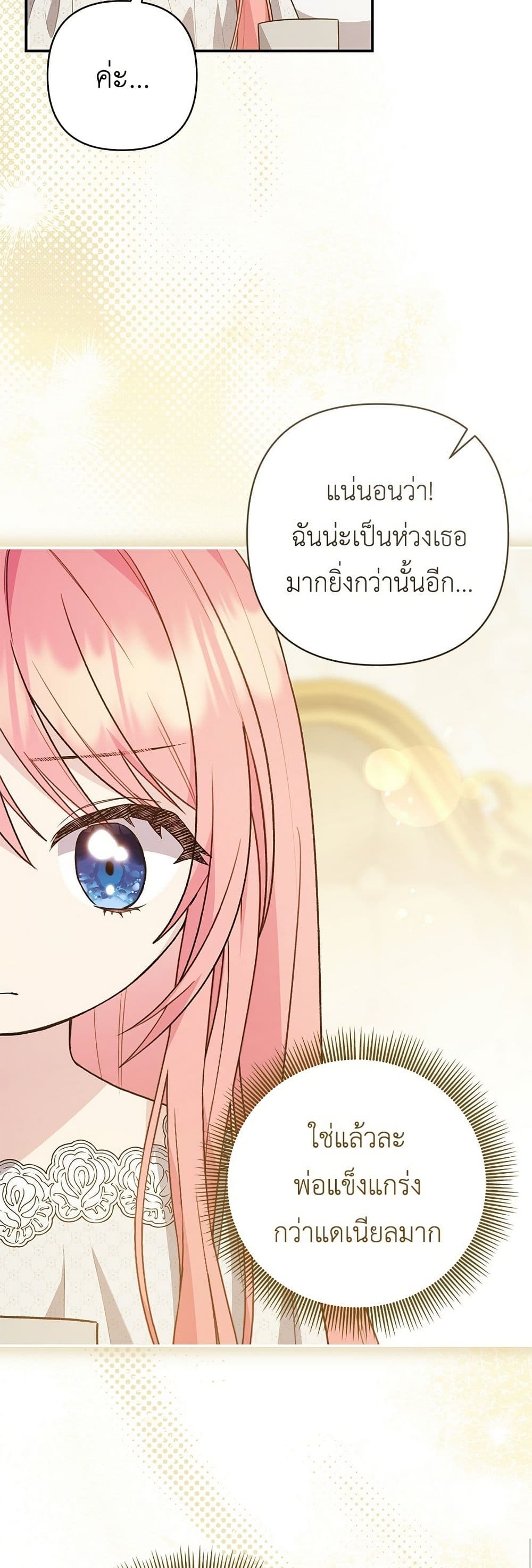The Youngest Daughter of the Legendary page 43