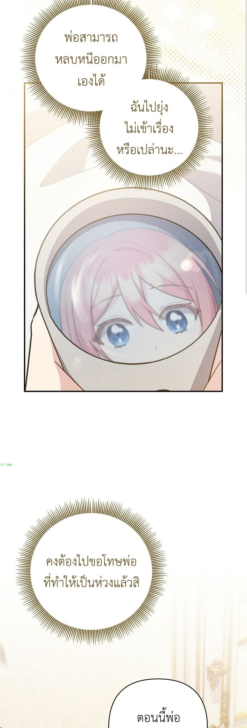 The Youngest Daughter of the Legendary page 44