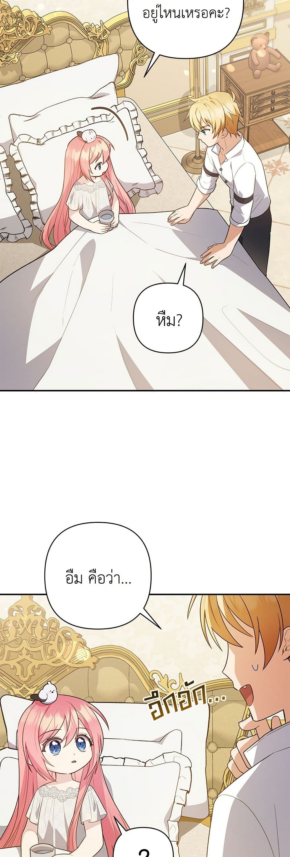 The Youngest Daughter of the Legendary page 45